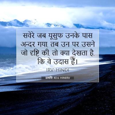 उत्पत्ति 40:6 बाइबल आयत की व्याख्या