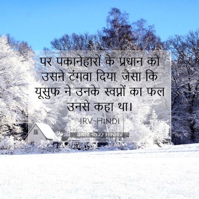 उत्पत्ति 40:22 बाइबल आयत की व्याख्या