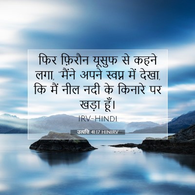 उत्पत्ति 41:17 बाइबल आयत की व्याख्या