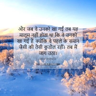 उत्पत्ति 41:21 बाइबल आयत की व्याख्या