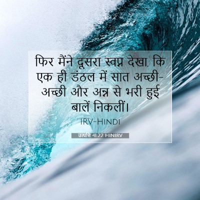 उत्पत्ति 41:22 बाइबल आयत की व्याख्या