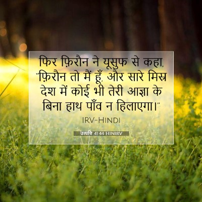 उत्पत्ति 41:44 बाइबल आयत की व्याख्या