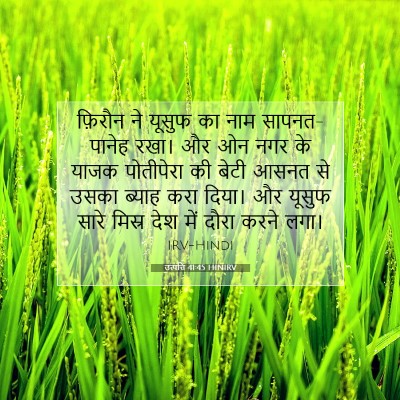 उत्पत्ति 41:45 HINIRV बाइबल आयत इमेज