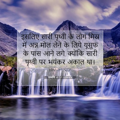 उत्पत्ति 41:57 HINIRV बाइबल आयत इमेज