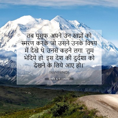 उत्पत्ति 42:9 बाइबल आयत की व्याख्या