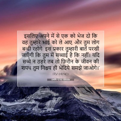 उत्पत्ति 42:16 बाइबल आयत की व्याख्या