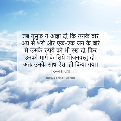उत्पत्ति 42:25 बाइबल आयत की व्याख्या