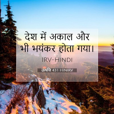 उत्पत्ति 43:1 HINIRV बाइबल आयत इमेज