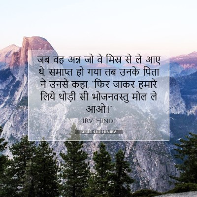 उत्पत्ति 43:2 बाइबल आयत की व्याख्या
