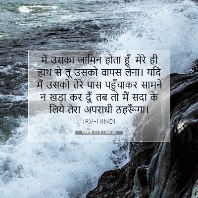 उत्पत्ति 43:9 बाइबल आयत की व्याख्या