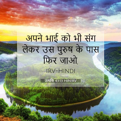 उत्पत्ति 43:13 बाइबल आयत की व्याख्या