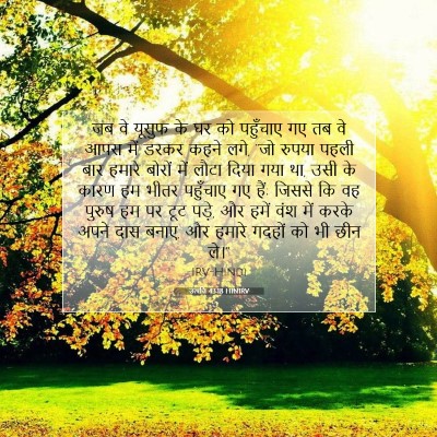 उत्पत्ति 43:18 बाइबल आयत की व्याख्या
