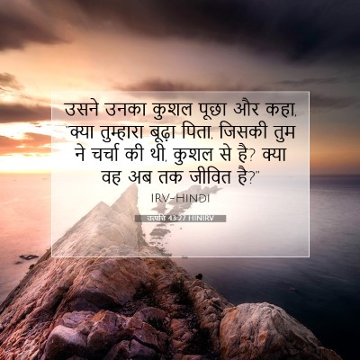 उत्पत्ति 43:27 बाइबल आयत की व्याख्या