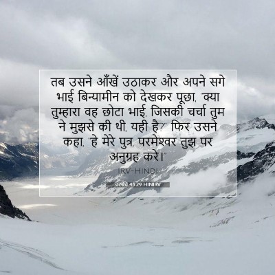 उत्पत्ति 43:29 बाइबल आयत की व्याख्या