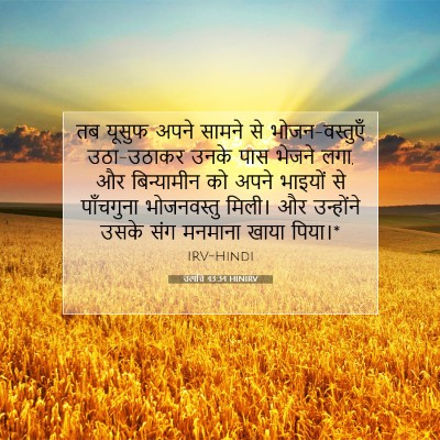 उत्पत्ति 43:34 बाइबल आयत की व्याख्या