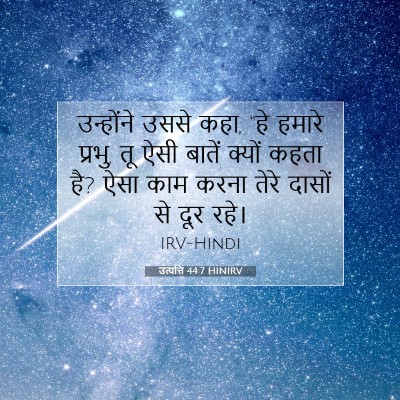 उत्पत्ति 44:7 बाइबल आयत की व्याख्या