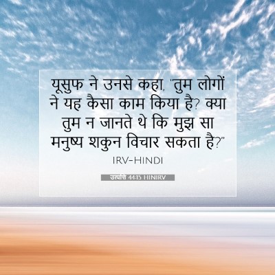 उत्पत्ति 44:15 बाइबल आयत की व्याख्या