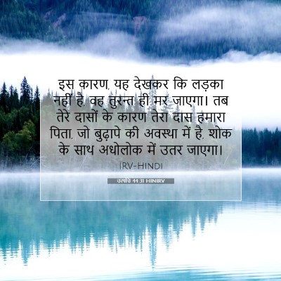 उत्पत्ति 44:31 बाइबल आयत की व्याख्या
