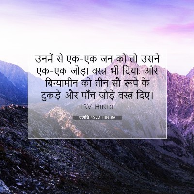 उत्पत्ति 45:22 बाइबल आयत की व्याख्या