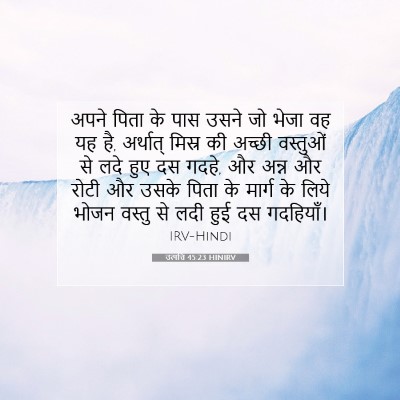 उत्पत्ति 45:23 बाइबल आयत की व्याख्या