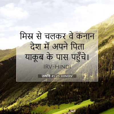 उत्पत्ति 45:25 बाइबल आयत की व्याख्या