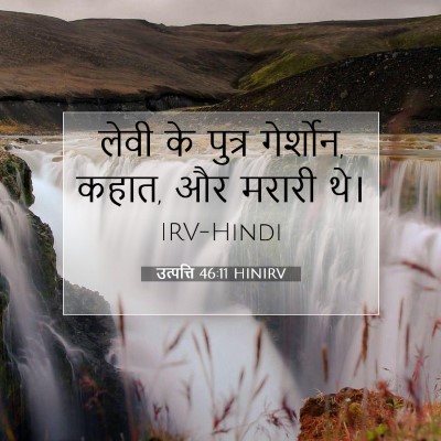 उत्पत्ति 46:11 बाइबल आयत की व्याख्या
