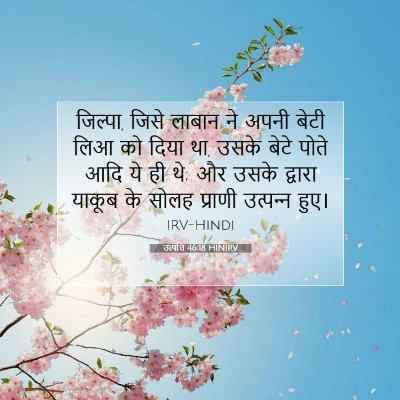 उत्पत्ति 46:18 बाइबल आयत की व्याख्या