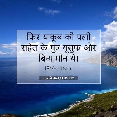 उत्पत्ति 46:19 बाइबल आयत की व्याख्या