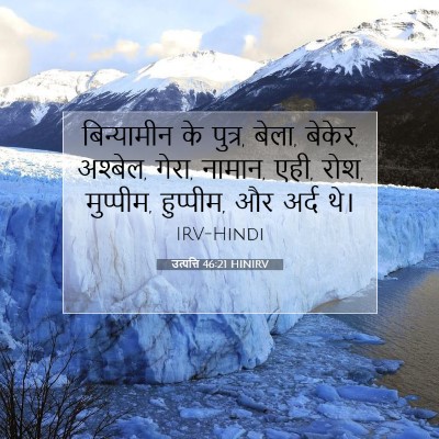 उत्पत्ति 46:21 HINIRV बाइबल आयत इमेज