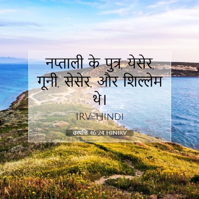 उत्पत्ति 46:24 HINIRV बाइबल आयत इमेज