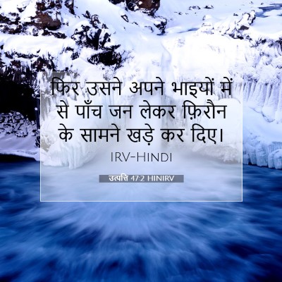 उत्पत्ति 47:2 बाइबल आयत की व्याख्या