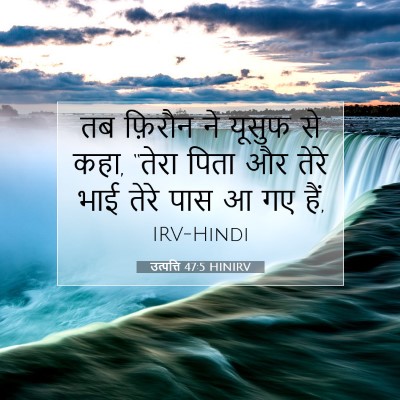 उत्पत्ति 47:5 बाइबल आयत की व्याख्या
