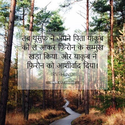 उत्पत्ति 47:7 बाइबल आयत की व्याख्या