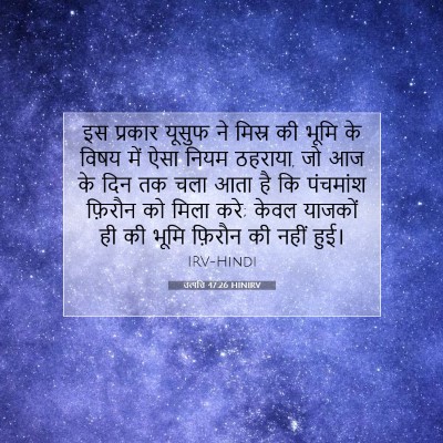 उत्पत्ति 47:26 बाइबल आयत की व्याख्या