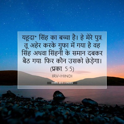 उत्पत्ति 49:9 बाइबल आयत की व्याख्या
