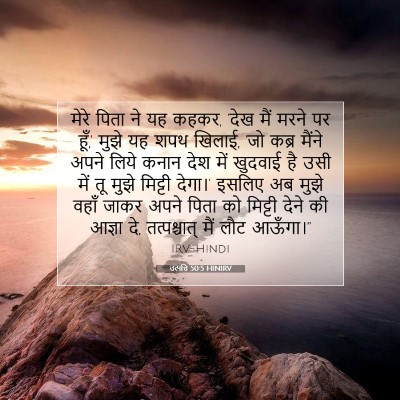 उत्पत्ति 50:5 बाइबल आयत की व्याख्या