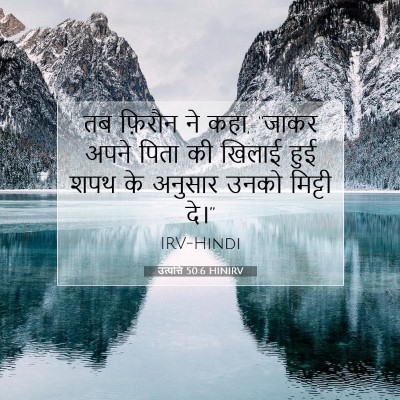 उत्पत्ति 50:6 बाइबल आयत की व्याख्या