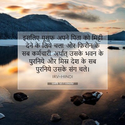 उत्पत्ति 50:7 बाइबल आयत की व्याख्या