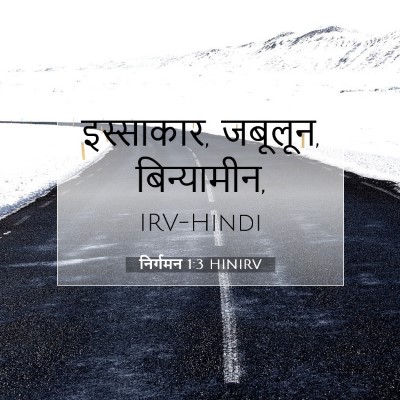 निर्गमन 1:3 बाइबल आयत की व्याख्या