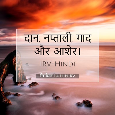 निर्गमन 1:4 बाइबल आयत की व्याख्या