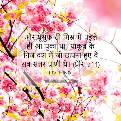 निर्गमन 1:5 बाइबल आयत की व्याख्या