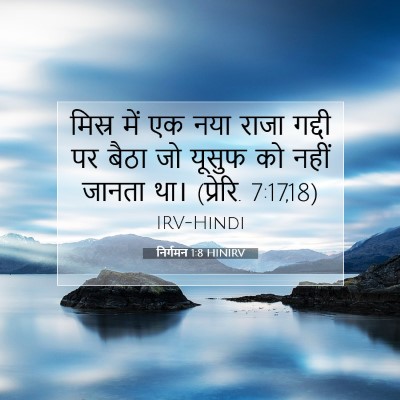 निर्गमन 1:8 बाइबल आयत की व्याख्या