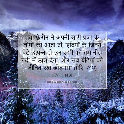 निर्गमन 1:22 बाइबल आयत की व्याख्या