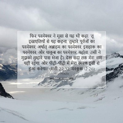 निर्गमन 3:15 HINIRV बाइबल आयत इमेज