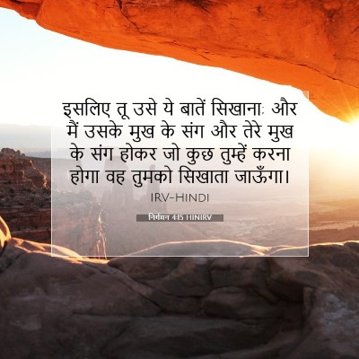 निर्गमन 4:15 HINIRV बाइबल आयत इमेज