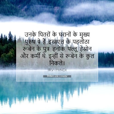निर्गमन 6:14 HINIRV बाइबल आयत इमेज