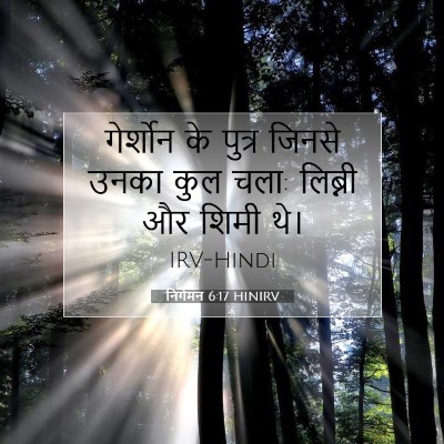 निर्गमन 6:17 HINIRV बाइबल आयत इमेज