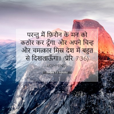 निर्गमन 7:3 HINIRV बाइबल आयत इमेज
