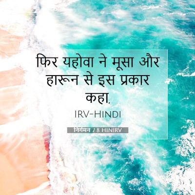 निर्गमन 7:8 बाइबल आयत की व्याख्या