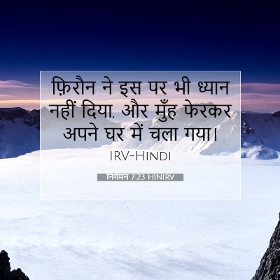 निर्गमन 7:23 HINIRV बाइबल आयत इमेज